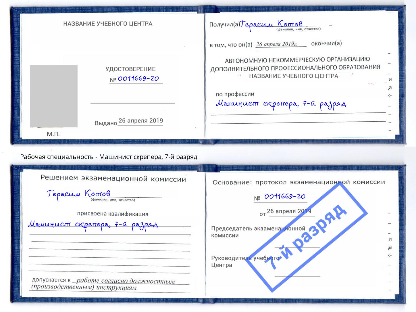 корочка 7-й разряд Машинист скрепера Самара