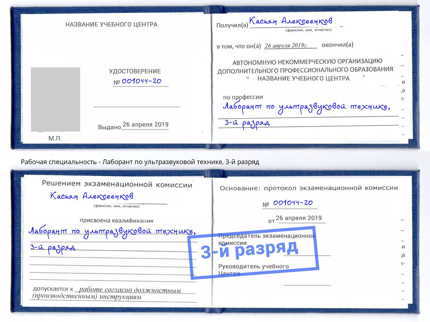 корочка 3-й разряд Лаборант по ультразвуковой технике Самара