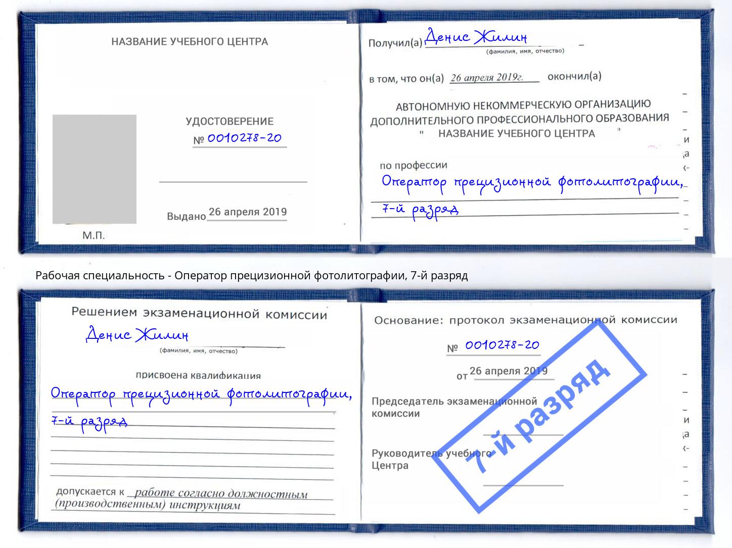 корочка 7-й разряд Оператор прецизионной фотолитографии Самара