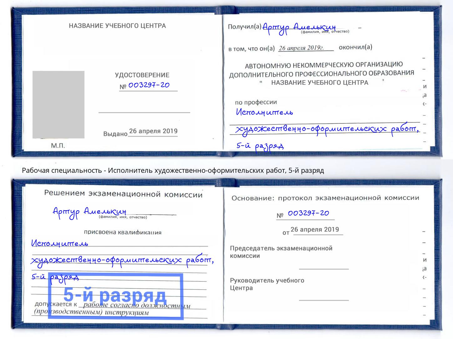 корочка 5-й разряд Исполнитель художественно-оформительских работ Самара