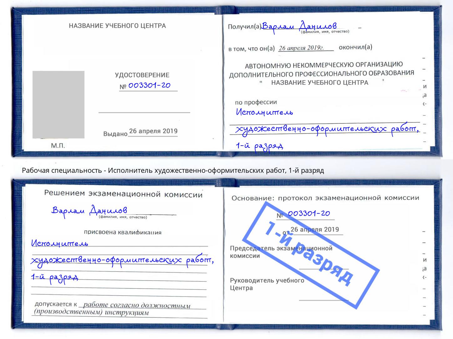 корочка 1-й разряд Исполнитель художественно-оформительских работ Самара