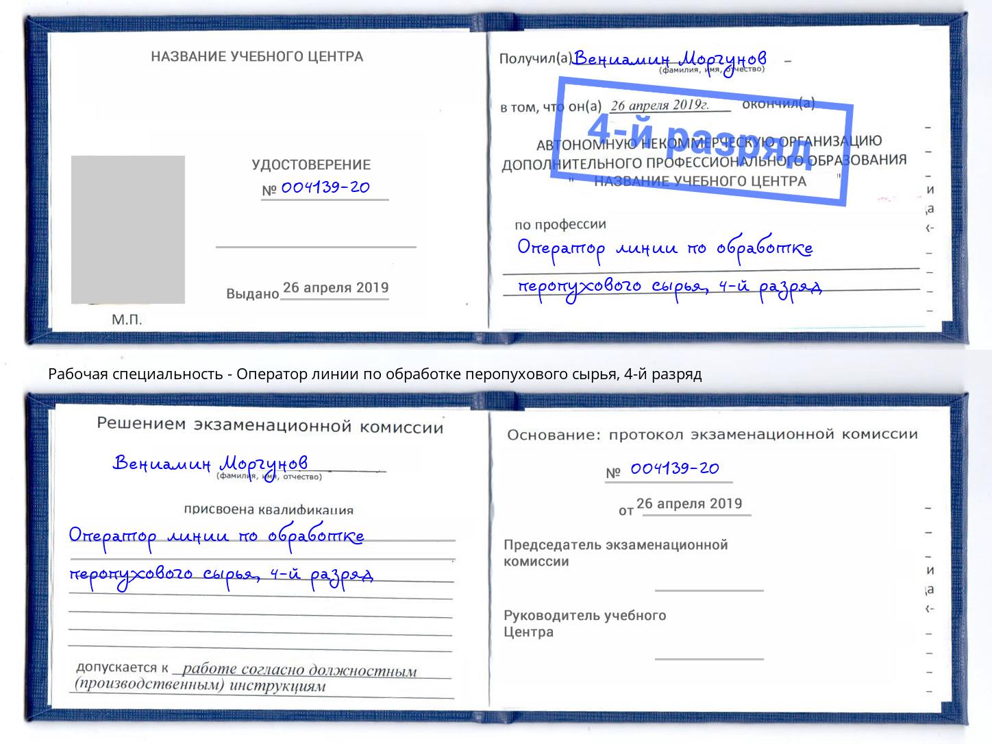 корочка 4-й разряд Оператор линии по обработке перопухового сырья Самара