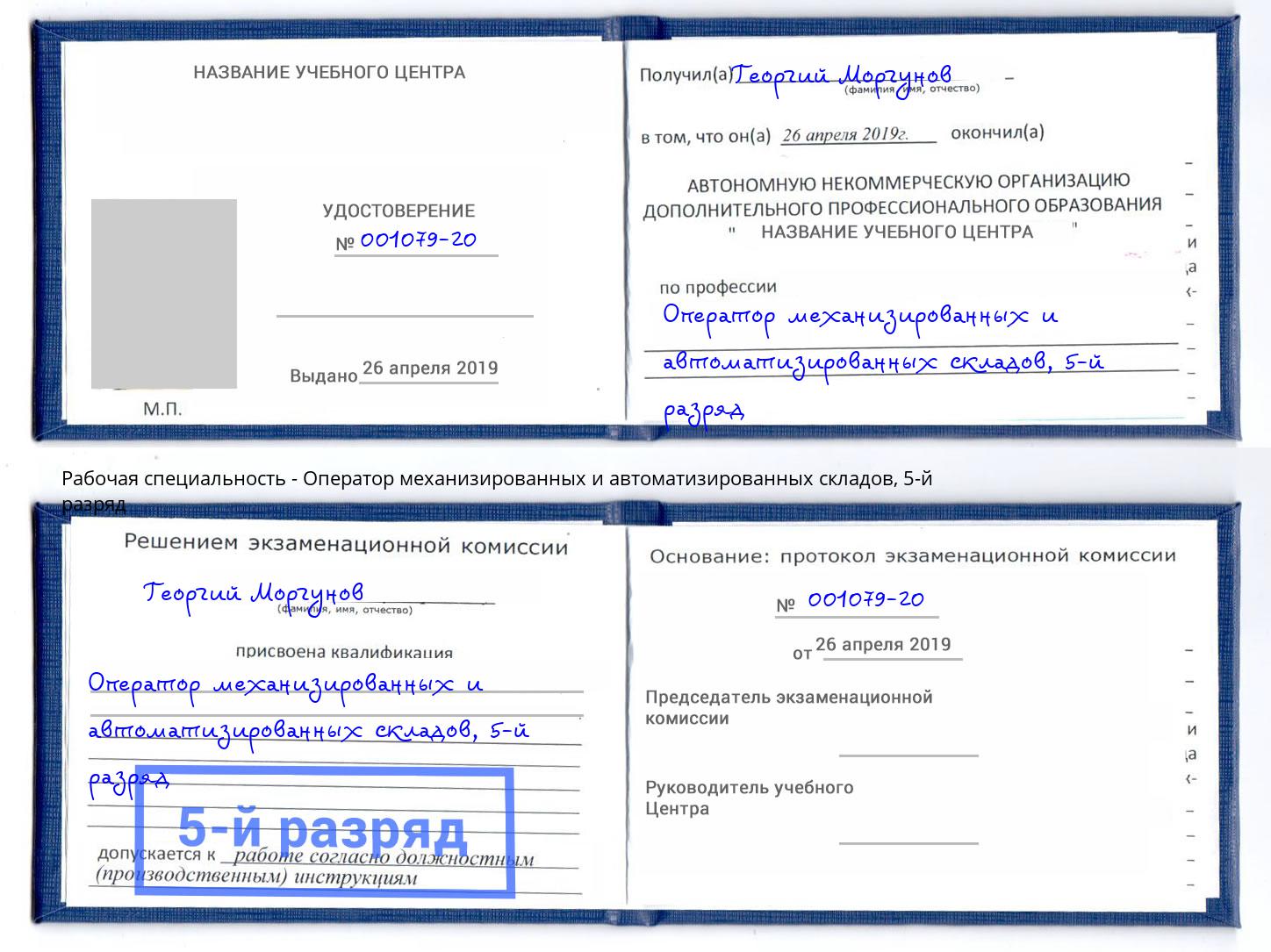 корочка 5-й разряд Оператор механизированных и автоматизированных складов Самара