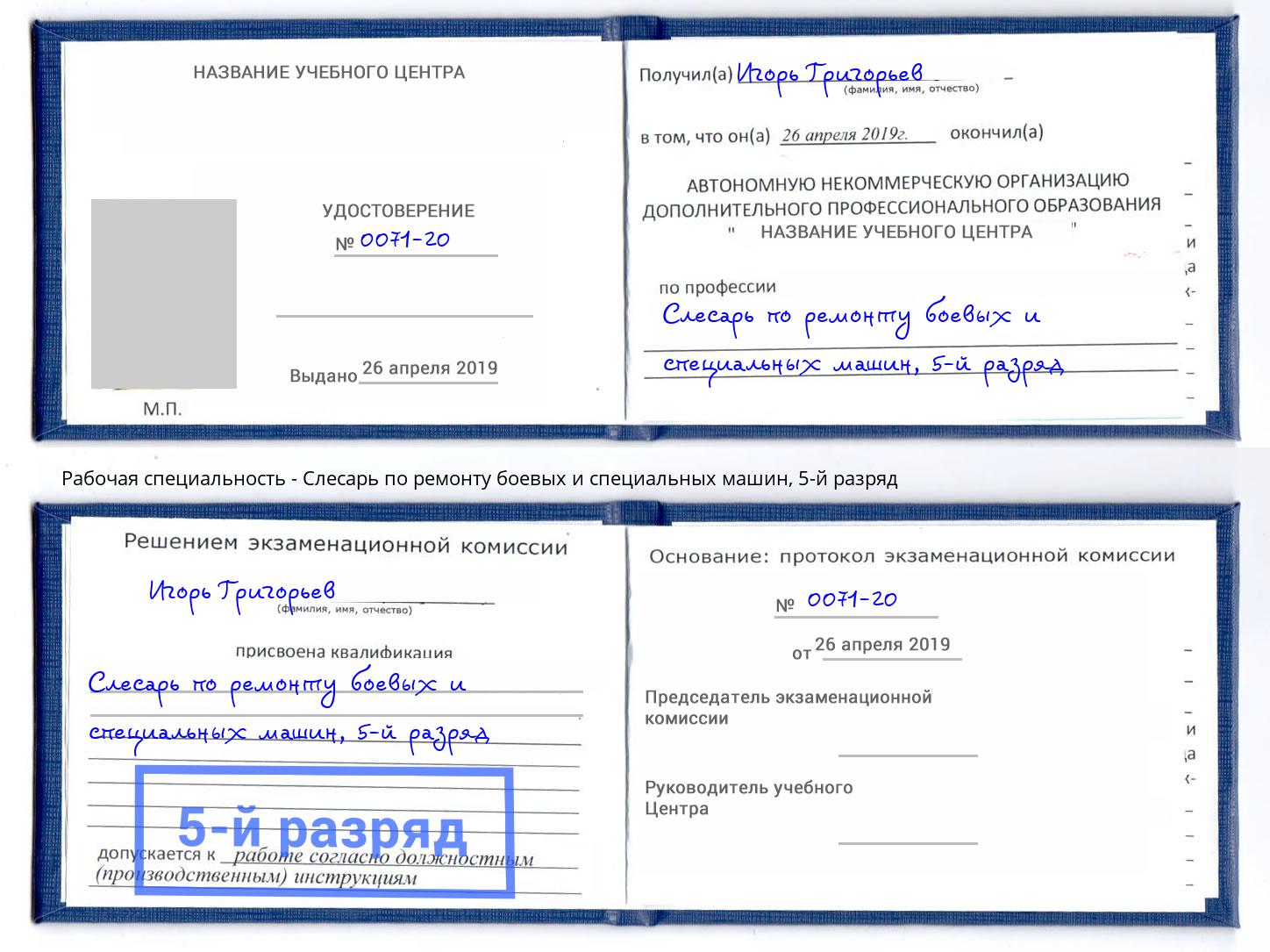 корочка 5-й разряд Слесарь по ремонту боевых и специальных машин Самара