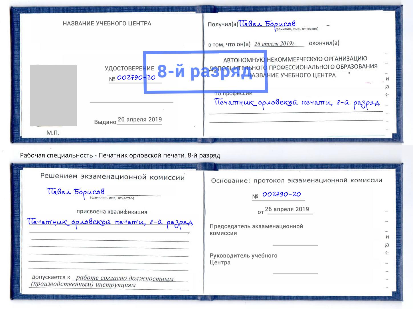 корочка 8-й разряд Печатник орловской печати Самара