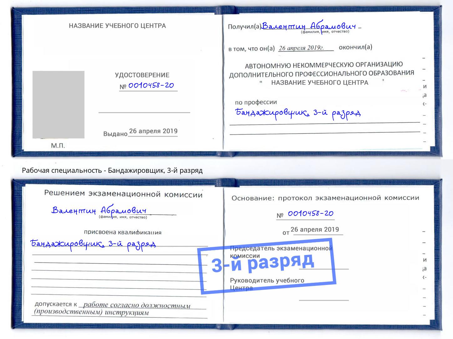 корочка 3-й разряд Бандажировщик Самара