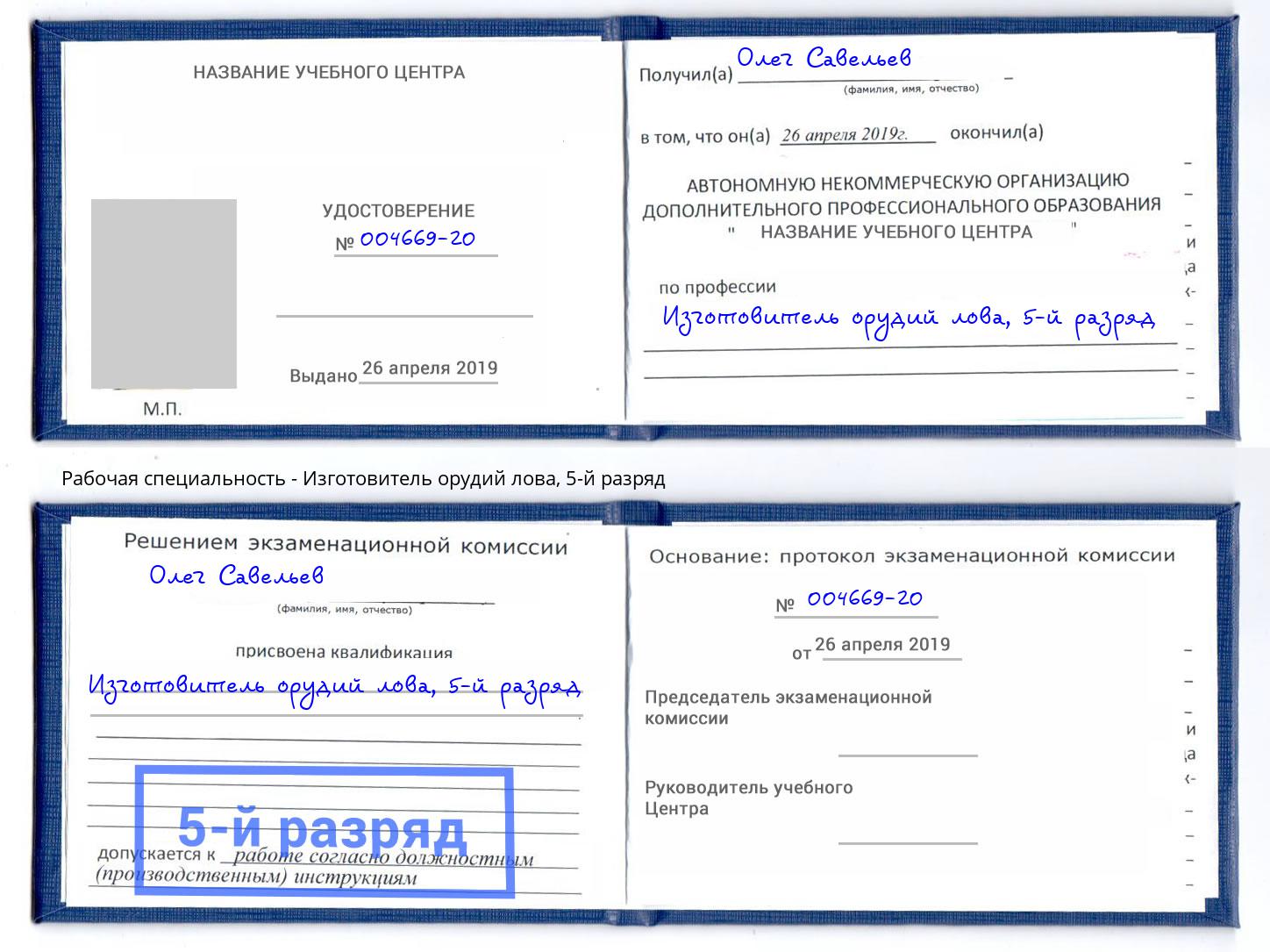 корочка 5-й разряд Изготовитель орудий лова Самара