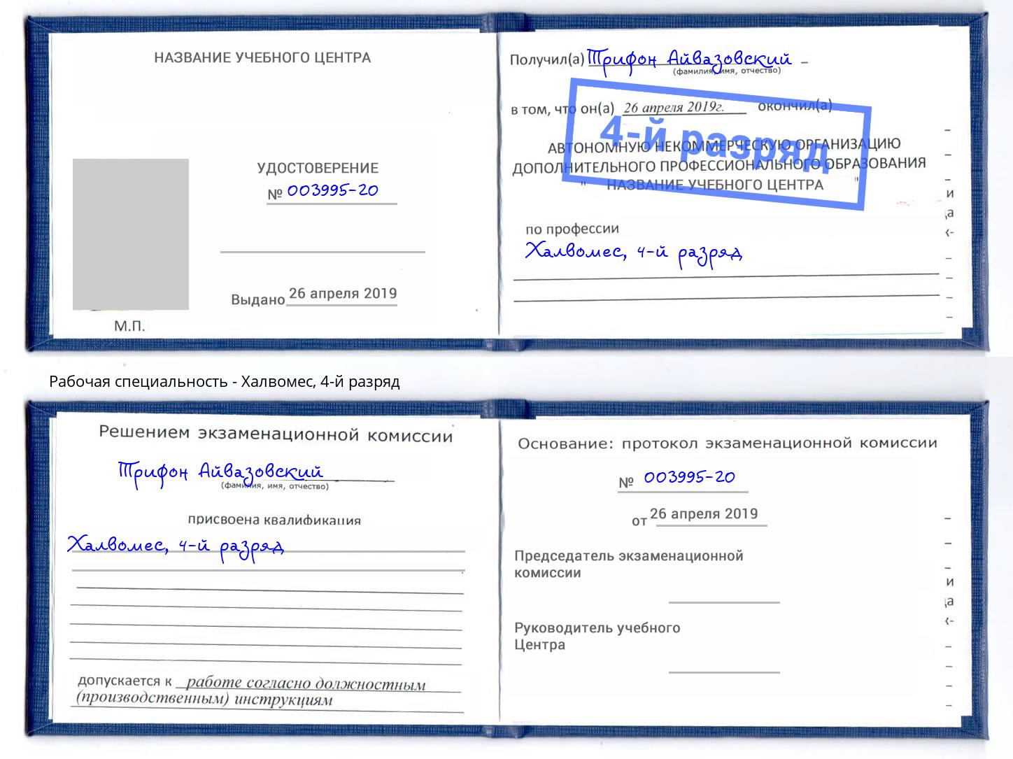 корочка 4-й разряд Халвомес Самара