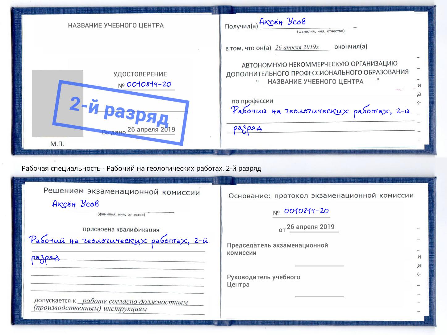 корочка 2-й разряд Рабочий на геологических работах Самара