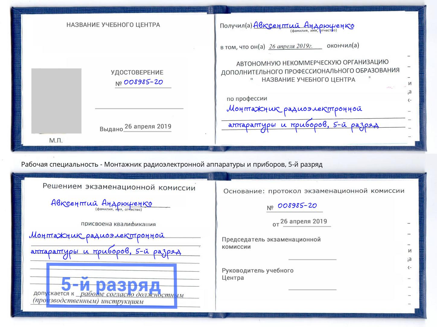 корочка 5-й разряд Монтажник радиоэлектронной аппаратуры и приборов Самара