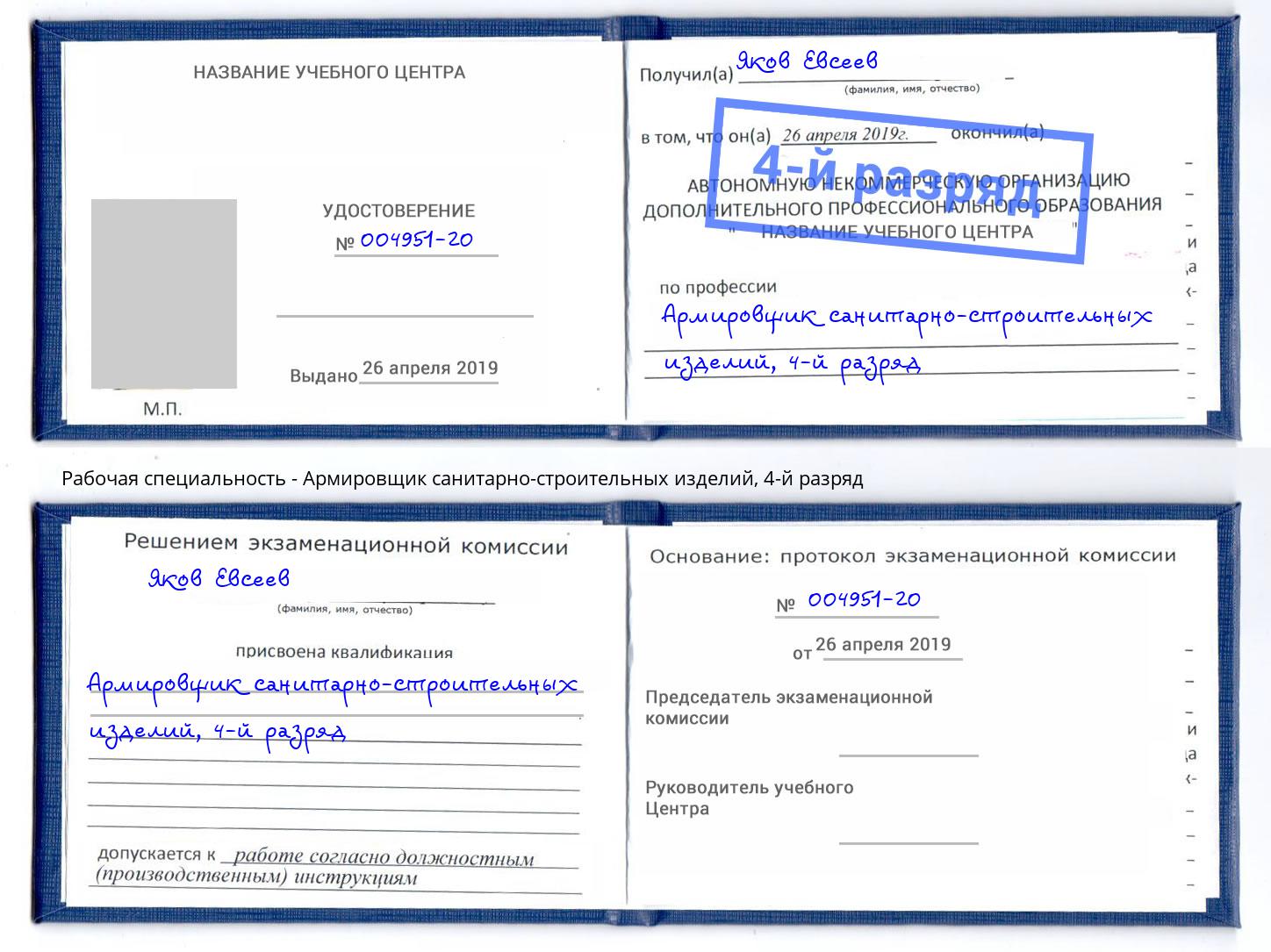 корочка 4-й разряд Армировщик санитарно-строительных изделий Самара