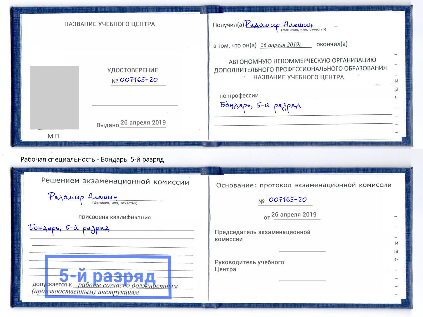 корочка 5-й разряд Бондарь Самара
