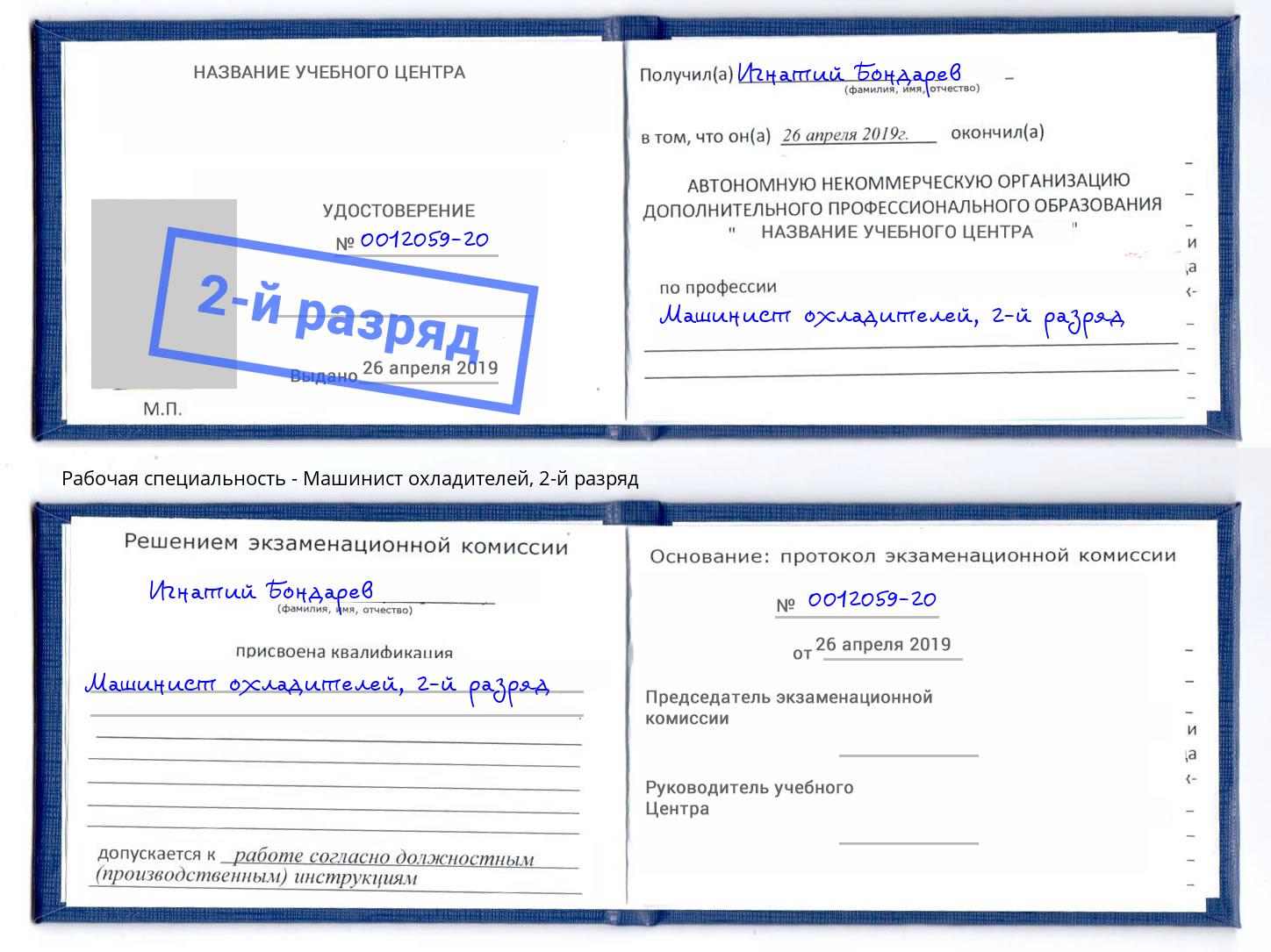 корочка 2-й разряд Машинист охладителей Самара