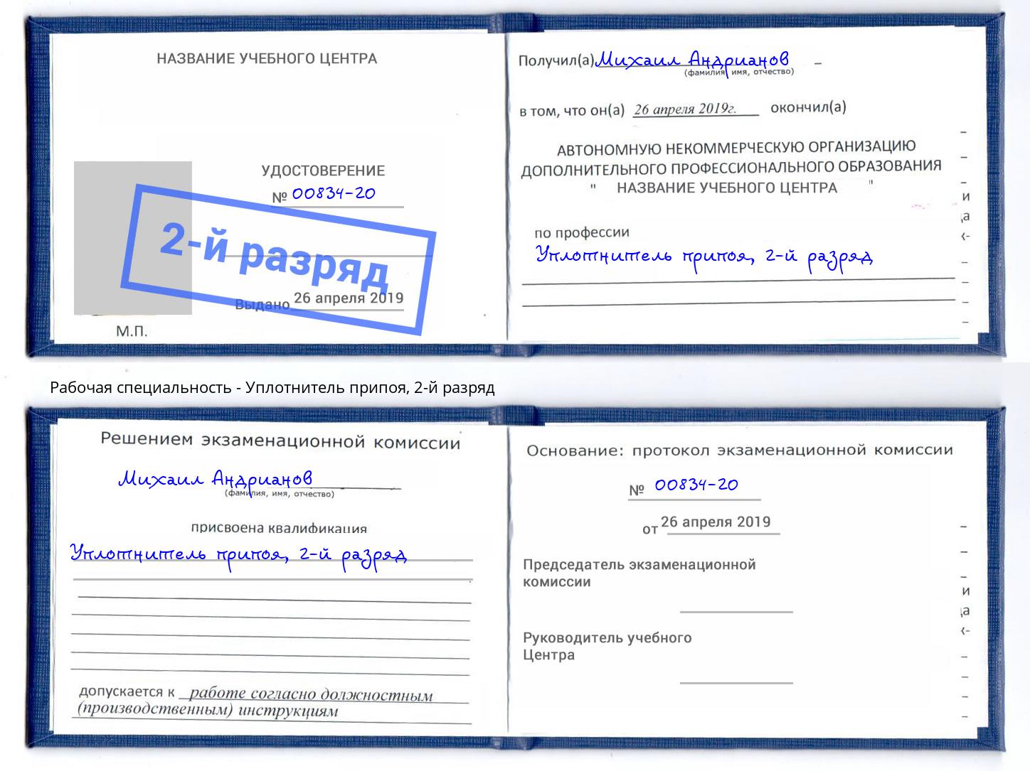 корочка 2-й разряд Уплотнитель припоя Самара