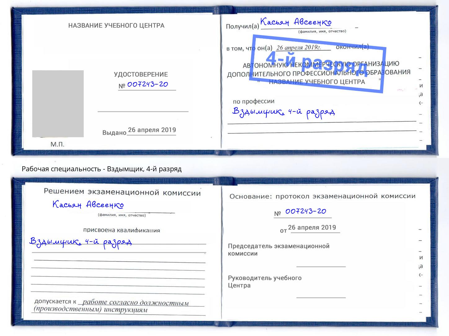 корочка 4-й разряд Вздымщик Самара