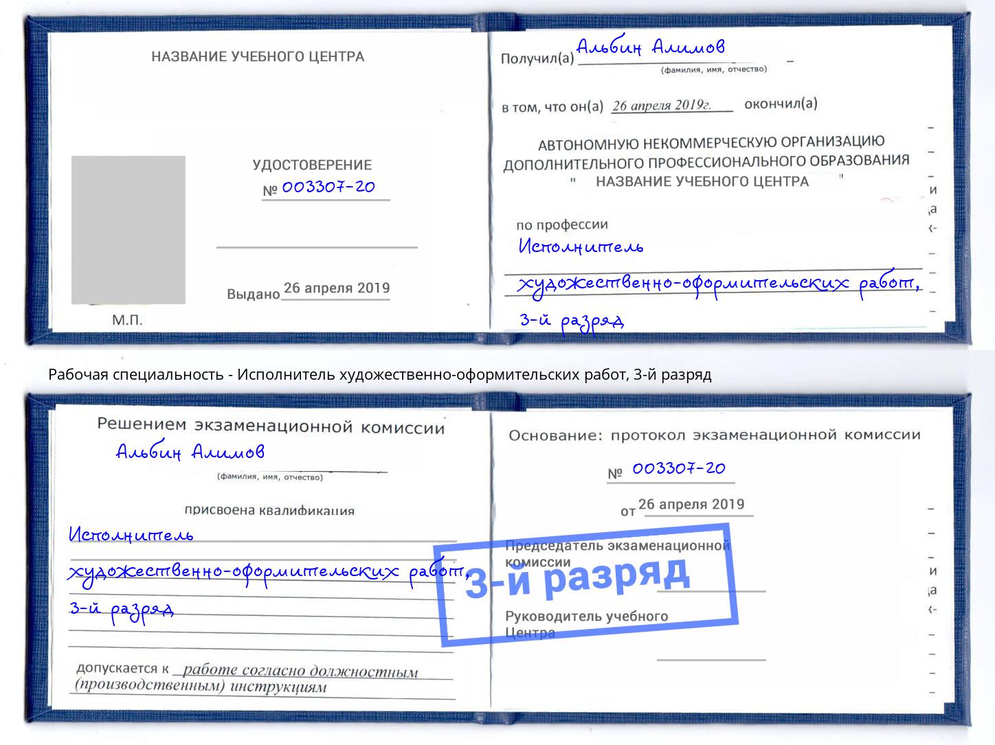 корочка 3-й разряд Исполнитель художественно-оформительских работ Самара