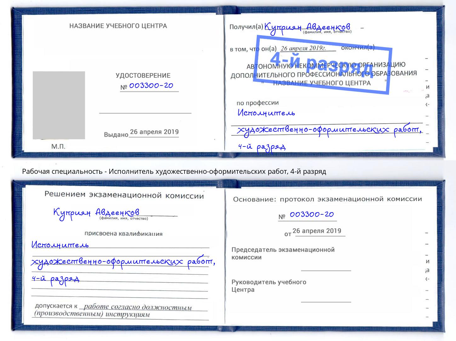корочка 4-й разряд Исполнитель художественно-оформительских работ Самара