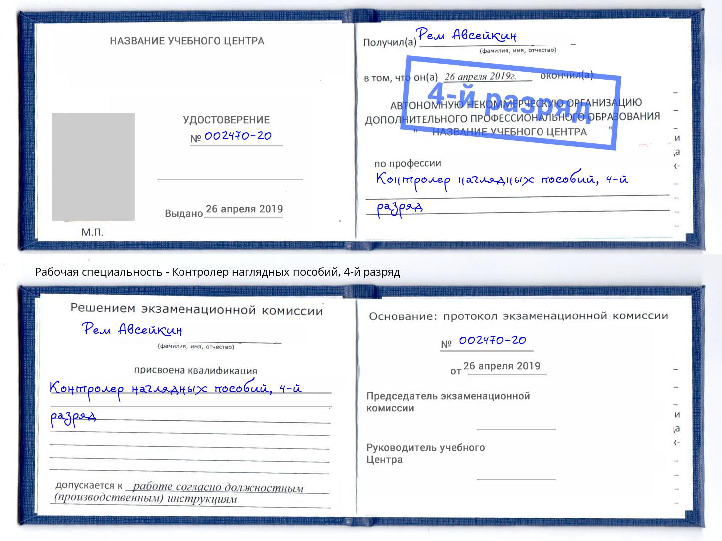 корочка 4-й разряд Контролер наглядных пособий Самара