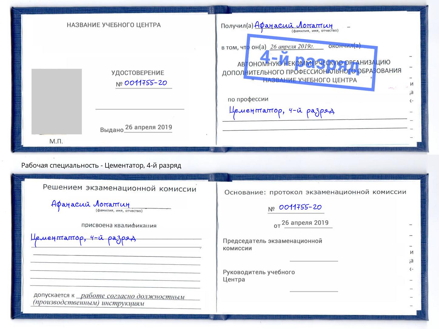 корочка 4-й разряд Цементатор Самара