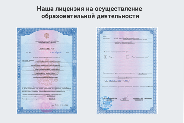 Лицензия на осуществление образовательной деятельности в Самаре
